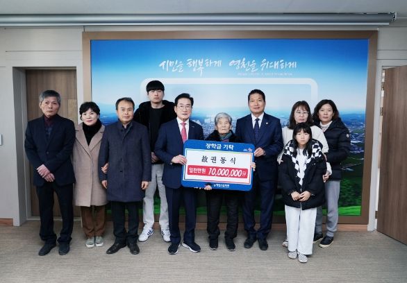 영천시 고인의 뜻을 이어, 장학금 기탁
