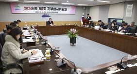2024년도 제1회 계룡시 기부심사위원회 개최