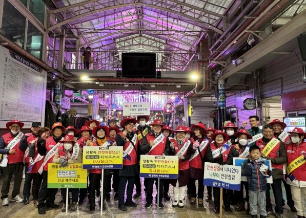 영천시, 설 맞이 안전점검의 날 캠페인 추진