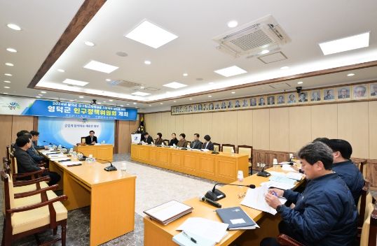 영덕군 인구정책위원회 회의