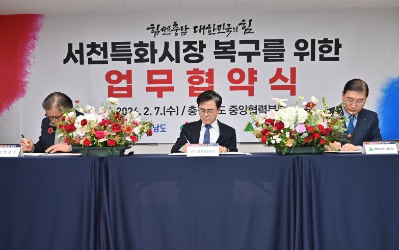 도, 현대건설·서천군과 업무협약 체결