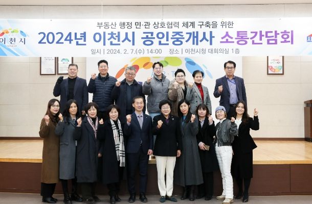 공인중개사 간담회 개최