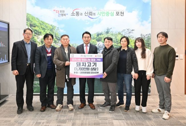 대한한돈협회 포천시지부, 돼지고기․장학기금 총 2,700만 원 상당 기탁