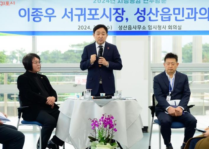 서귀포시 읍면동 연두방문 시민과의 대화