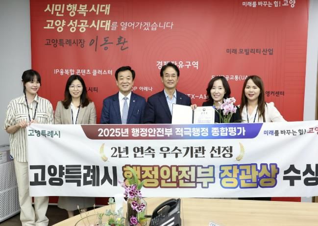 '2025년 지자체 적극행정 종합평가’행정안전부 장관상 수상 기념촬영