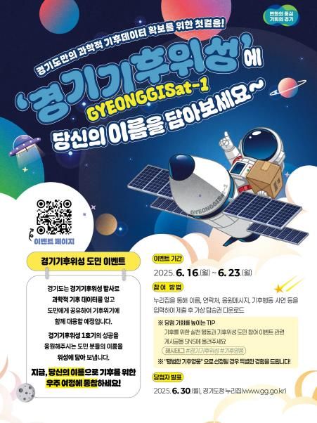 기후위성 도민참여 이벤트