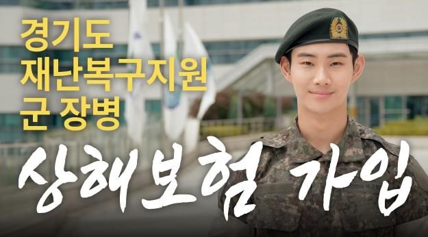 군장병 상해보험 유투브 썸네일