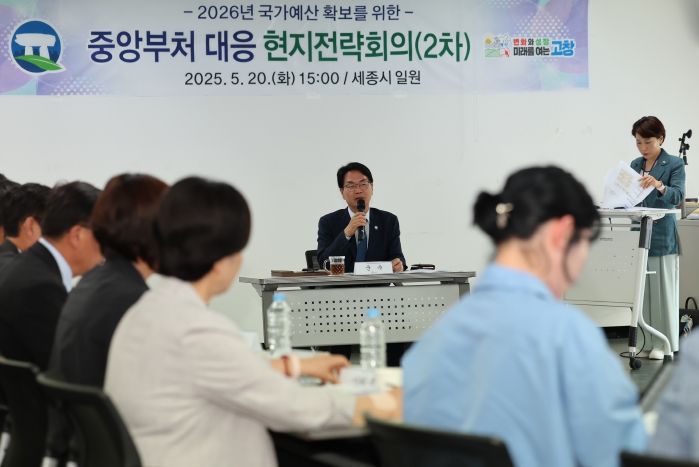 중앙부처 대응 현지 전략회의