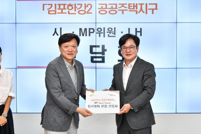 김병수 시장이 MP위원장에게 지구계획반영 건의서를 전달했다.