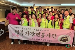 행복짜장면봉사단, "불볕더위도 봉사의 불씨를 꺽지 못한다"