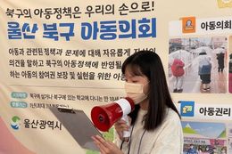 “아이의 목소리가 국가 정책이 됐다”