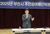 부천시, '2025년 주민참여예산위원회' 개최…시민 제안 67건 논의