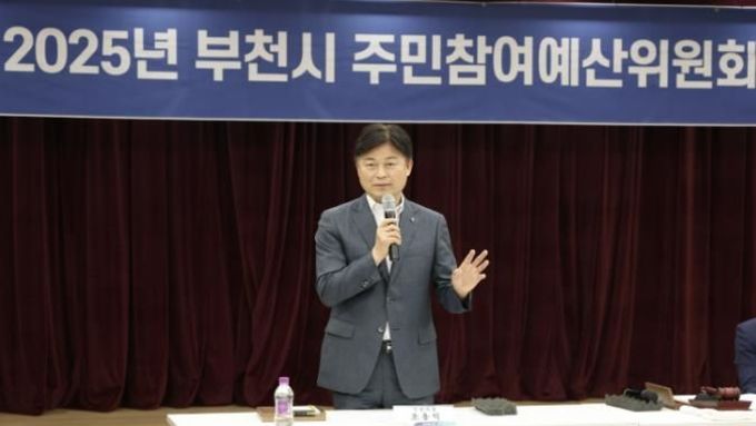 부천시, '2025년 주민참여예산위원회' 개최…시민 제안 67건 논의