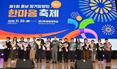 김태흠 지사, 제1회 충남 장기요양인 한마음축제 참석