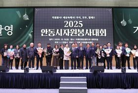 안동시자원봉사센터, '2025 안동시자원봉사대회' 성료
