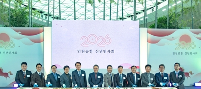 인천공항공사, 2026년 인천공항 신년 인사회 개최