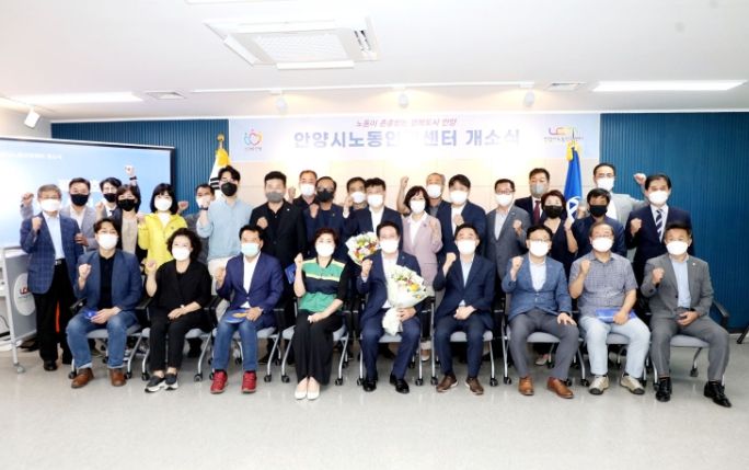 안양시, 전국 처음 비영리 사단법인 노동인권센터 개소