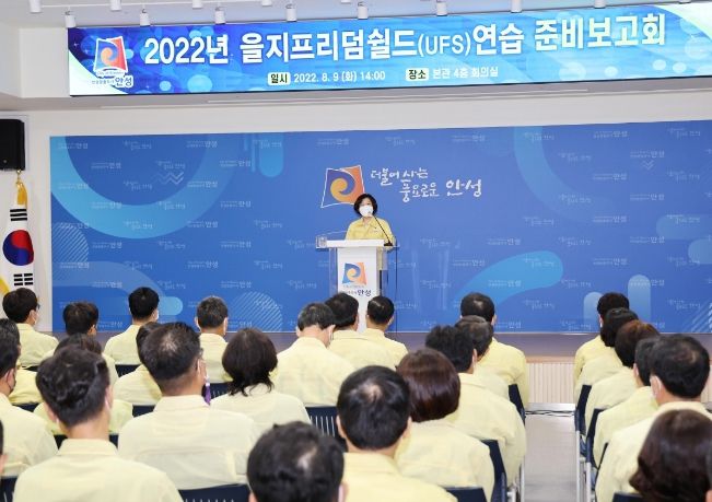 2022년 을지연습 준비보고회
