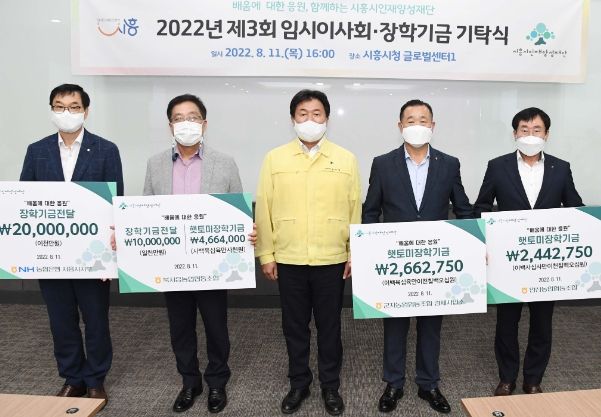 지역 인재 양성 위해 한마음 한 뜻으로...(재)시흥시인재양성재단 장학기금 기탁식 및 제3회 임시이사회 개최