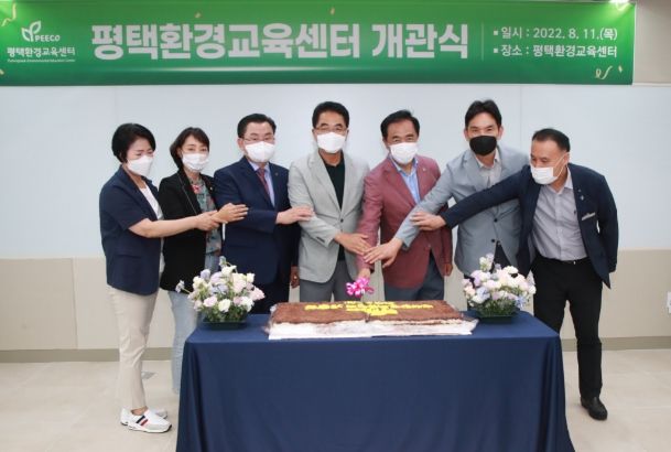 ‘평택 환경교육센터’ 개관식