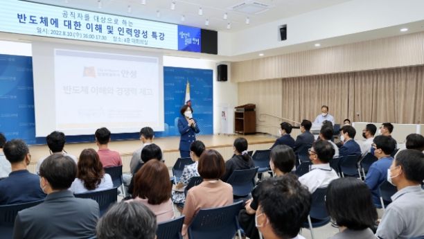 안성시, 반도체에 대한 이해 및 인력양성 특강 실시