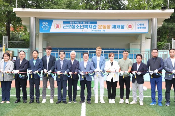 광명시, 하안동 국유지(구 근로청소년복지관) 운동장 새롭게 단장해 시민의 품으로