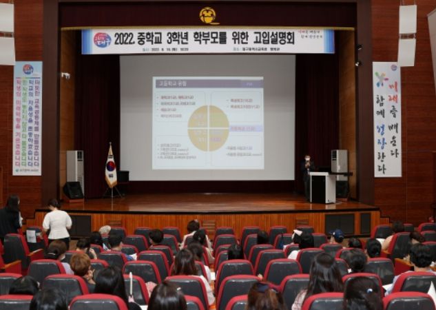 중학교 3학년 학부모를 위한 고입설명회