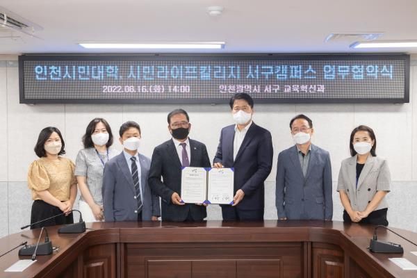 서구, ‘인천시민대학 시민라이프칼리지 서구캠퍼스’ 선정···업무협약 통해 교육 운영 ‘본격화’