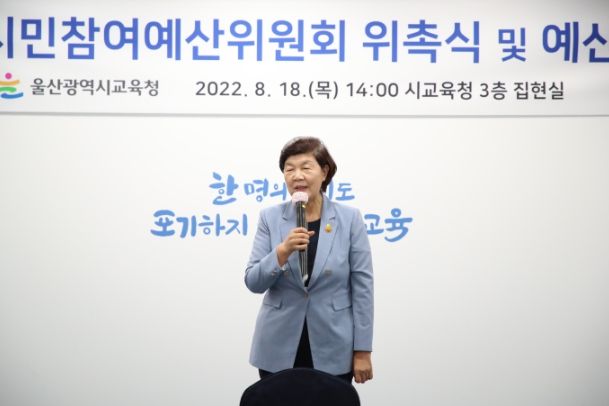 울산교육청, 제6기 시민참여예산위원회 힘찬 첫발을 내딛다!