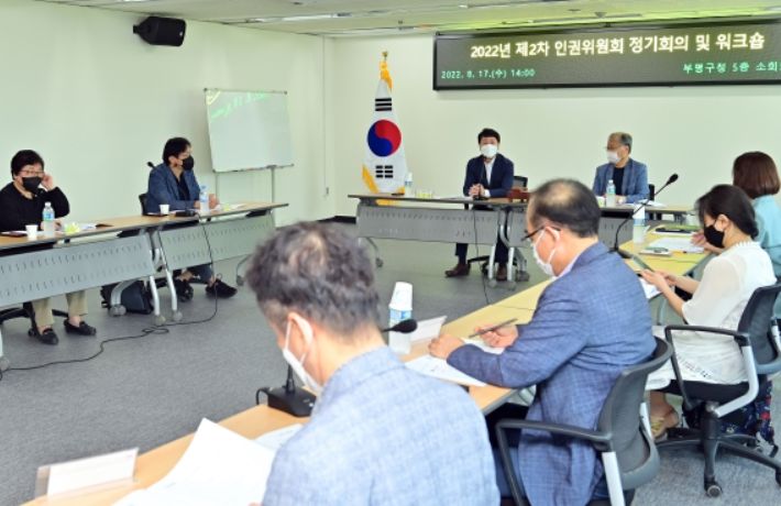 2022년도 제2차 구 인권위원회