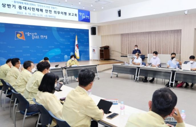 안성시, 중대시민재해 안전 의무이행 상반기 보고회