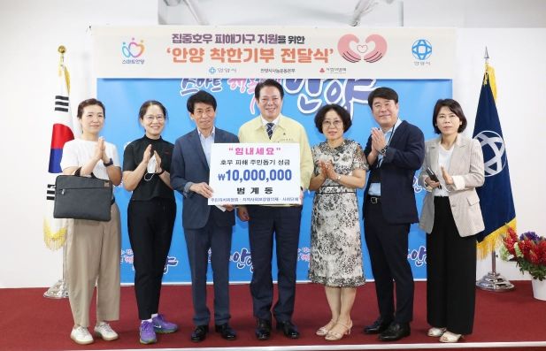 범계동 안양 착한기부 전달식