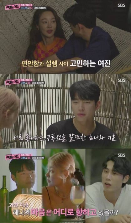 SBS 연애는 직진