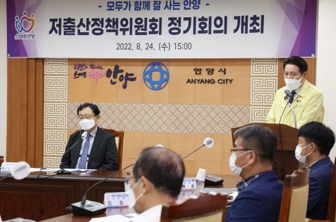 안양시, 저출산 정책위 개최