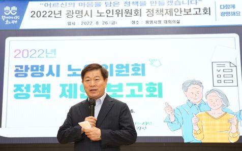 광명시, 2023년 어르신 복지 정책 사업에 어르신 의견 적극 반영