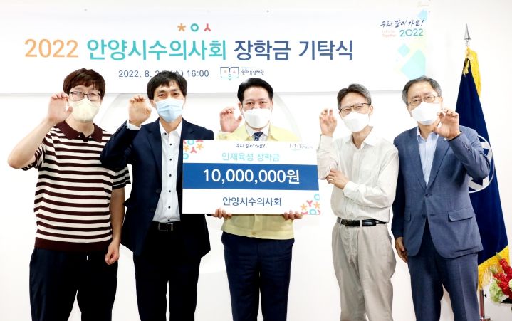 안양시수의사회 인재육성 장학금 기탁식