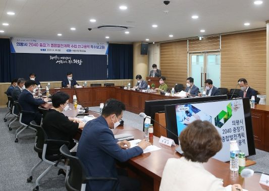 의왕시 2040 중장기 종합발전계획 수립 용역 착수보고회 개최