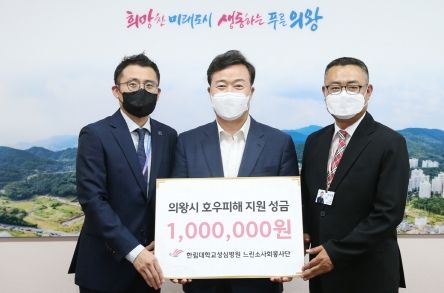 한림대학교성심병원, 의왕시 이재민에 100만원 기부