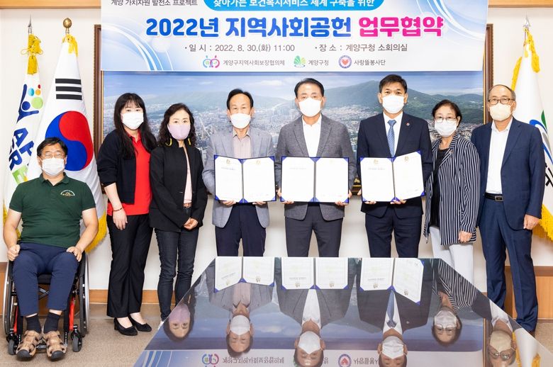 찾아가는 보건복지서비스 체계 구축을 위한 ‘지역사회공헌 업무협약 체결’