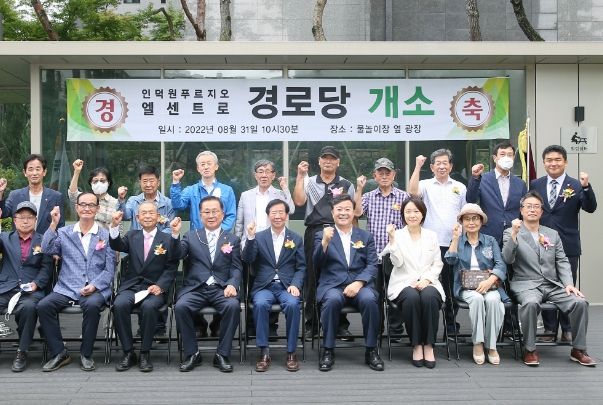 의왕시, 인덕원푸르지오엘센트로 경로당 개소