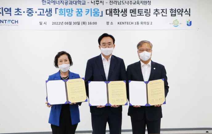 나주시-켄텍-교육지원청, ‘초·중·고 학생과 대학생 멘토링’ 업무협약