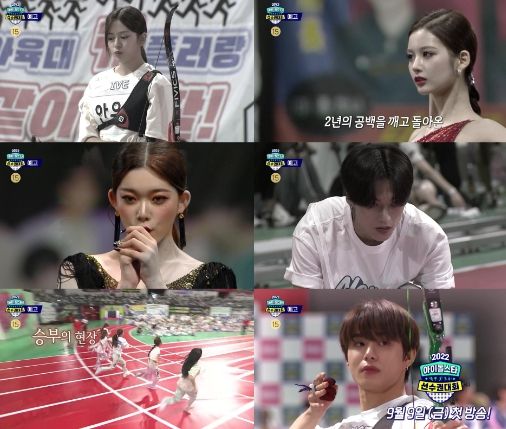 MBC 2022 추석특집 아이돌스타 선수권대회