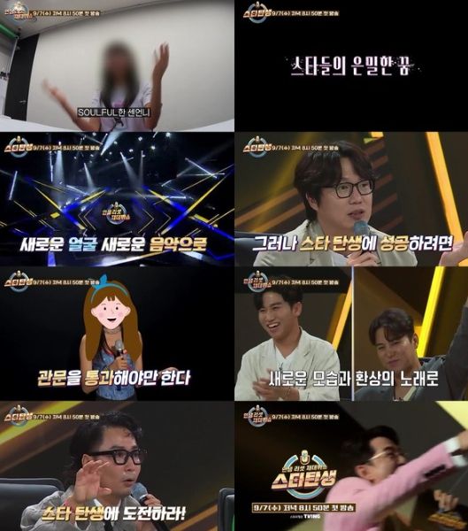 사진 제공 : JTBC '인생 리셋 재데뷔쇼-스타 탄생' 본편 예고 영상 캡처