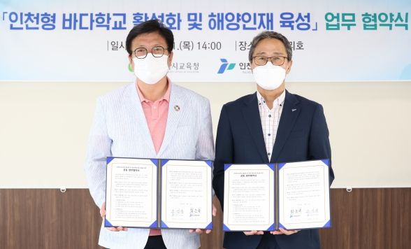 인천광역시교육청, 인천항만공사와 업무협약