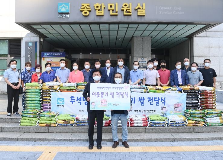 부천시전통시장연합회, 추석명절 이웃돕기 쌀 전달식