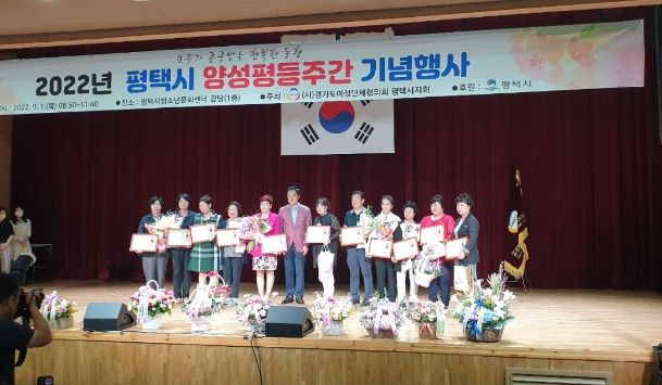 2022년 평택시 양성평등주간 기념행사 개최