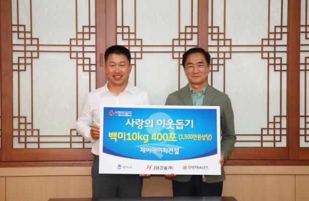 JH건설(주), 평택행복나눔본부에 백미 400포 전달