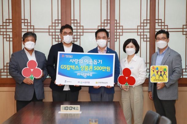 ㈜GS글로벌, 평택행복나눔본부에 GS칼텍스 상품권 500만원 전달