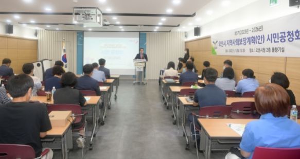 오산시 제5기 지역사회보장계획 시민공청회 개최