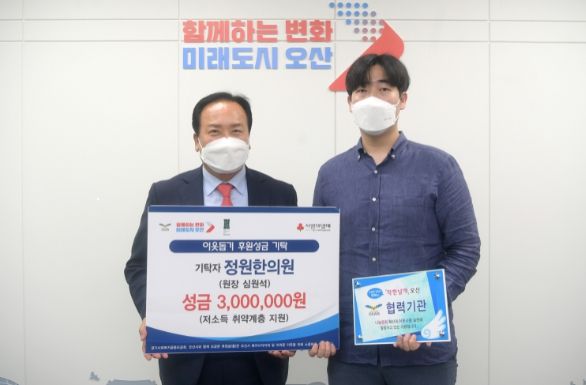 오산시 정원한의원, 저소득 가정에 300만원 기탁